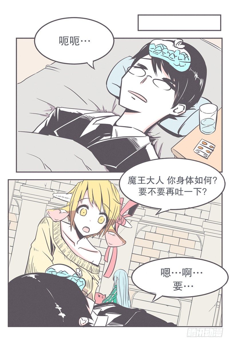 就算是废宅（long）也是条龙-第13话