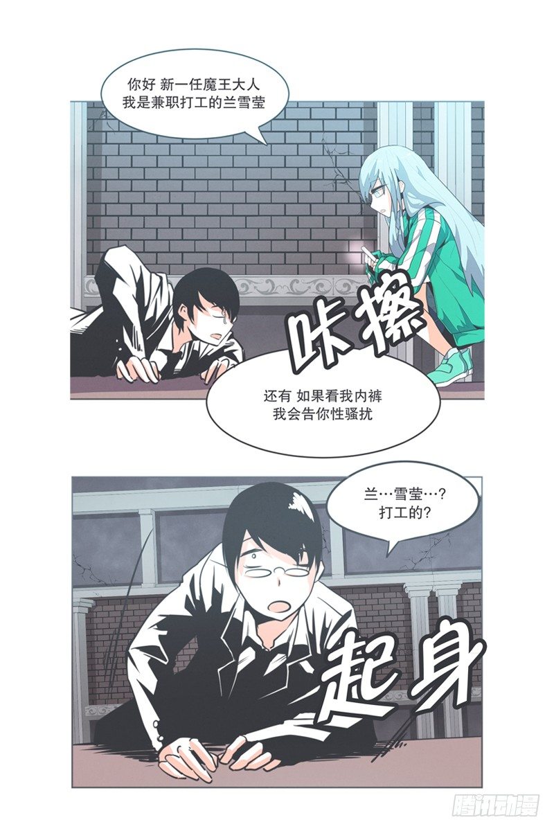 魔王助手兰雪莹与触手先生-第3话