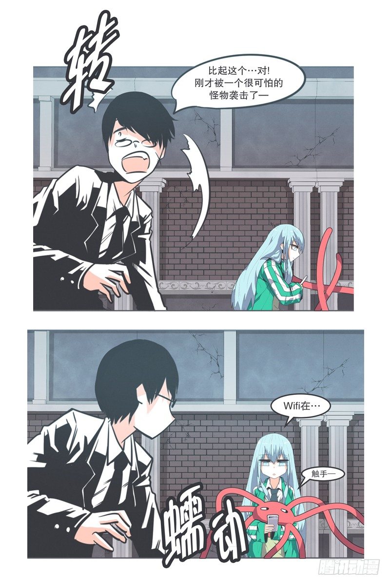 魔王助手兰雪莹与触手先生-第3话