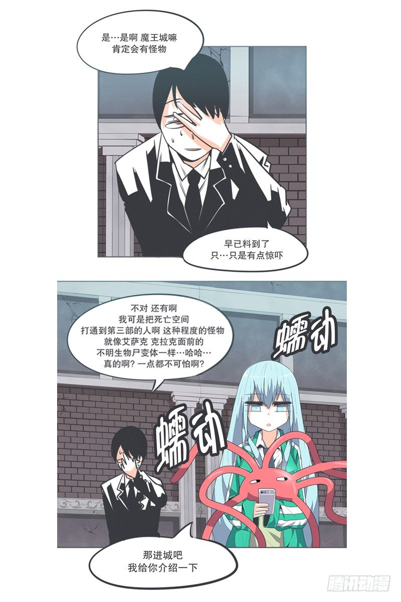 魔王助手兰雪莹与触手先生-第3话