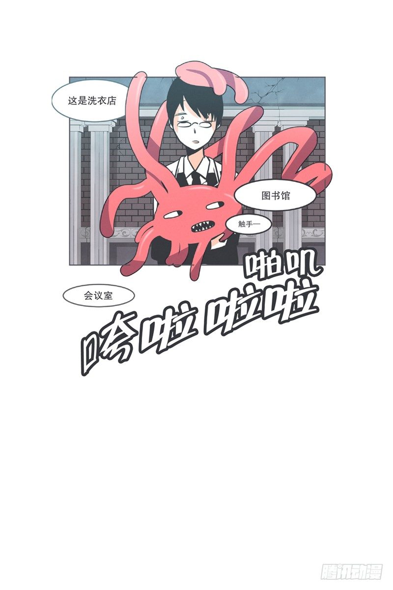 魔王助手兰雪莹与触手先生-第3话