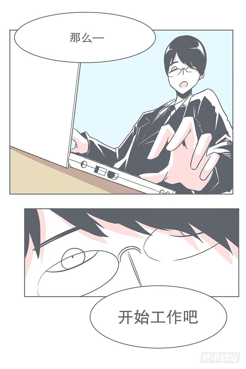 还是办公椅舒服-第21话