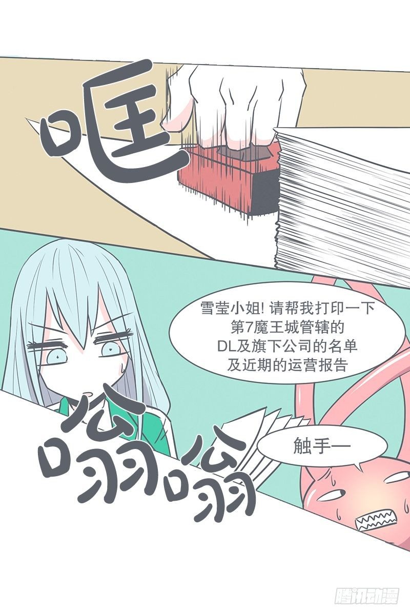 还是办公椅舒服-第21话