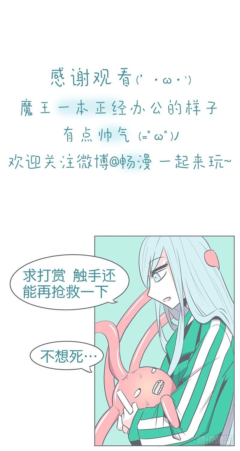 还是办公椅舒服-第21话