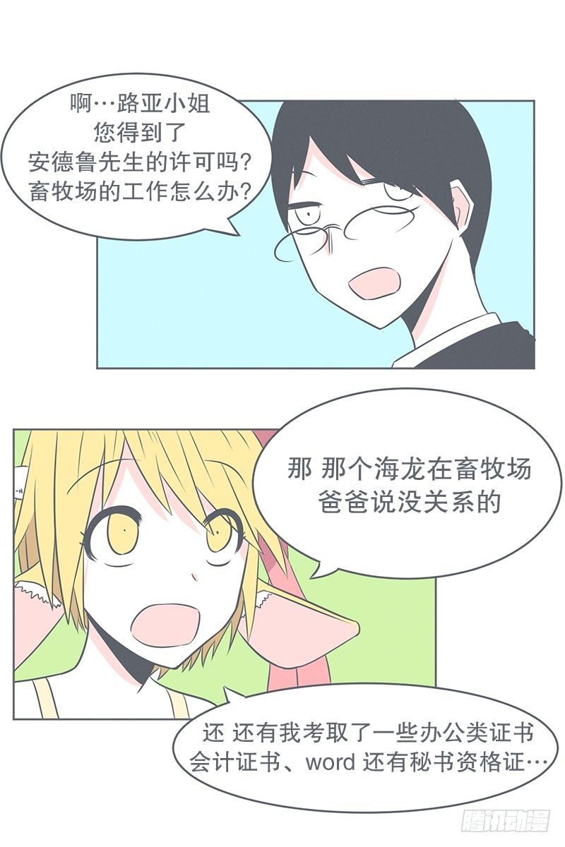 没了宝剑的勇者-第23话