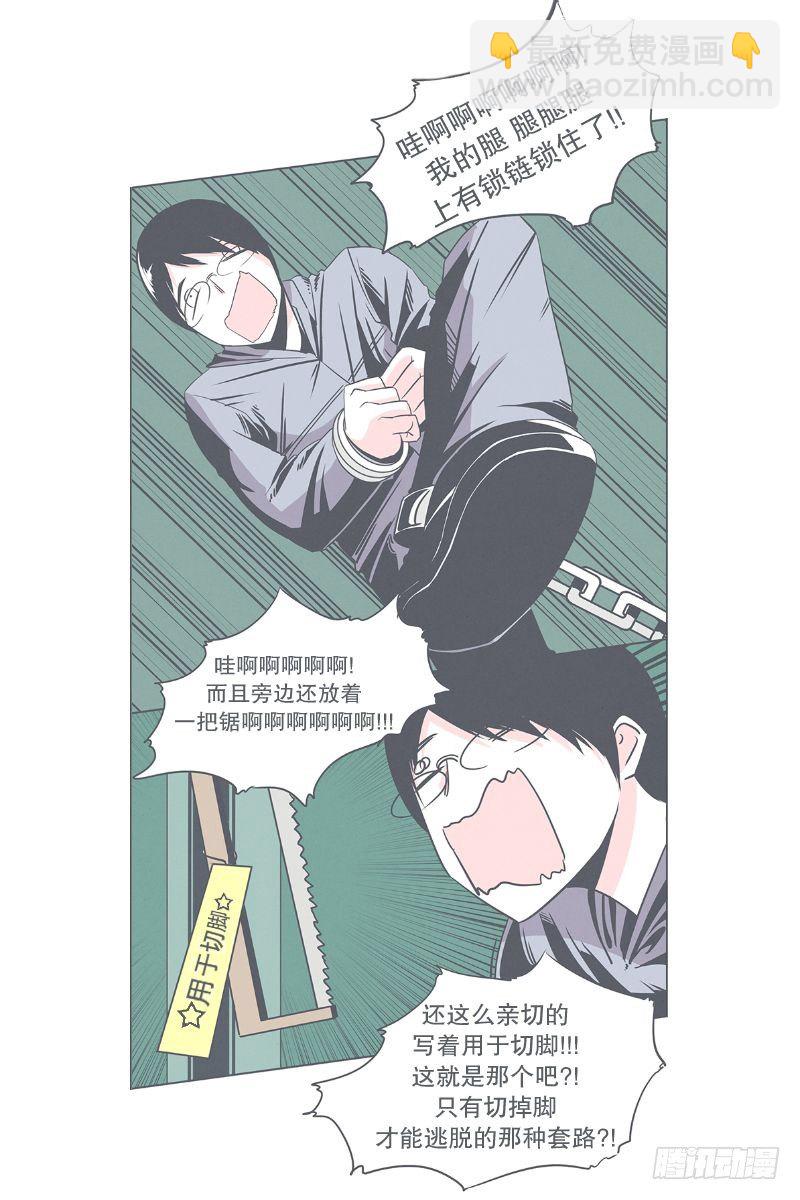 被绑架都能结识妹子-第25话