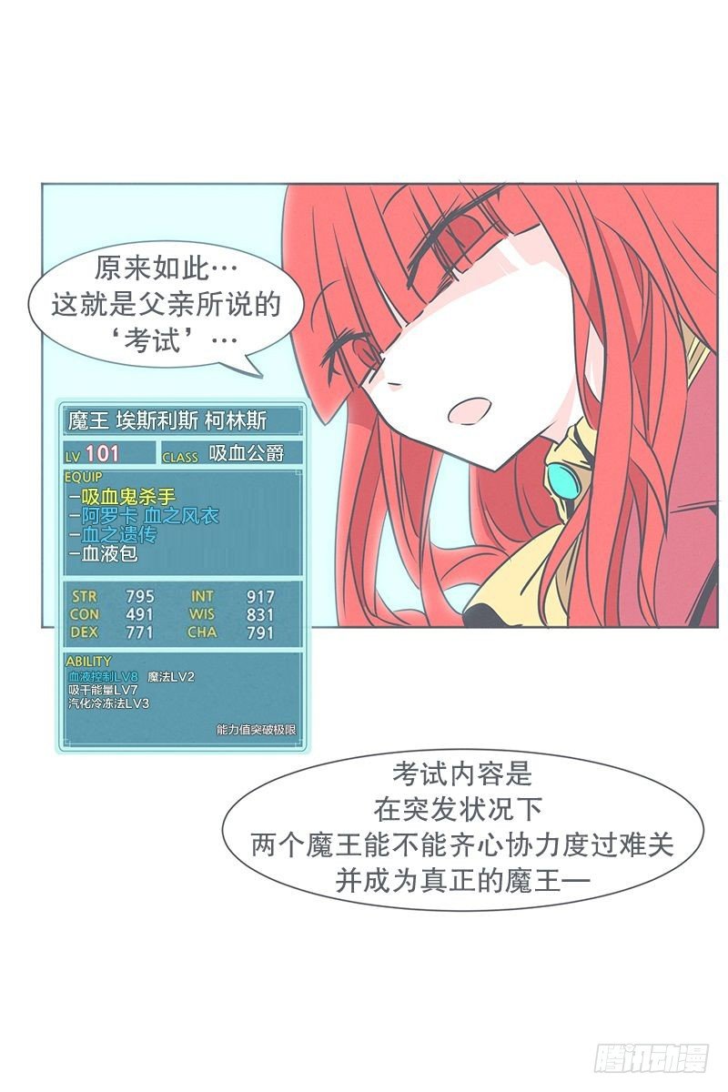 就這樣成爲了魔王？！ - 被綁架都能結識妹子 - 1