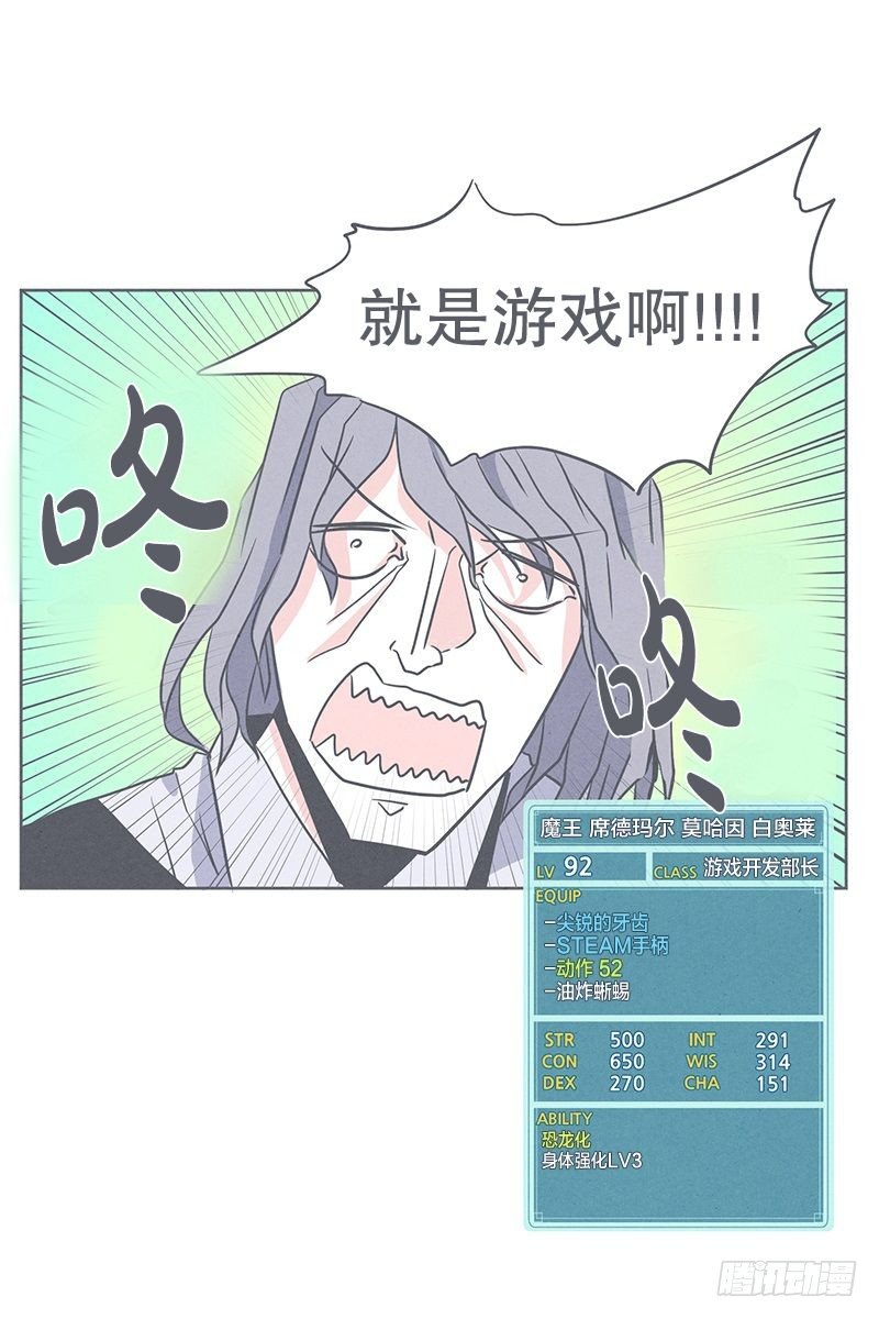 魔王的试炼-第27话