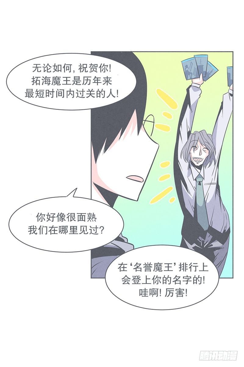 魔王的试炼-第27话