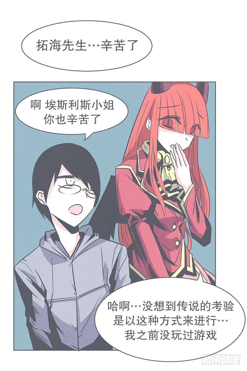 魔王的试炼-第27话