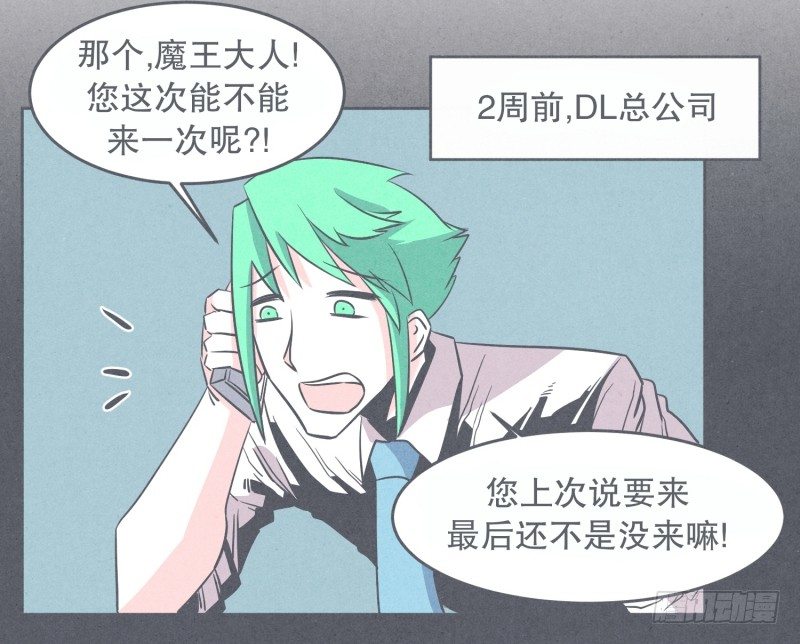 聚集魔王不容易-第29话