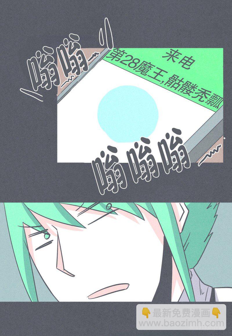 聚集魔王不容易-第29话