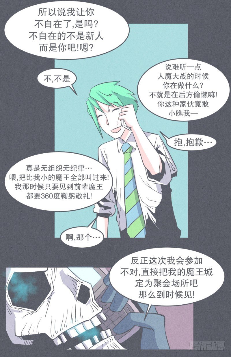 聚集魔王不容易-第29话