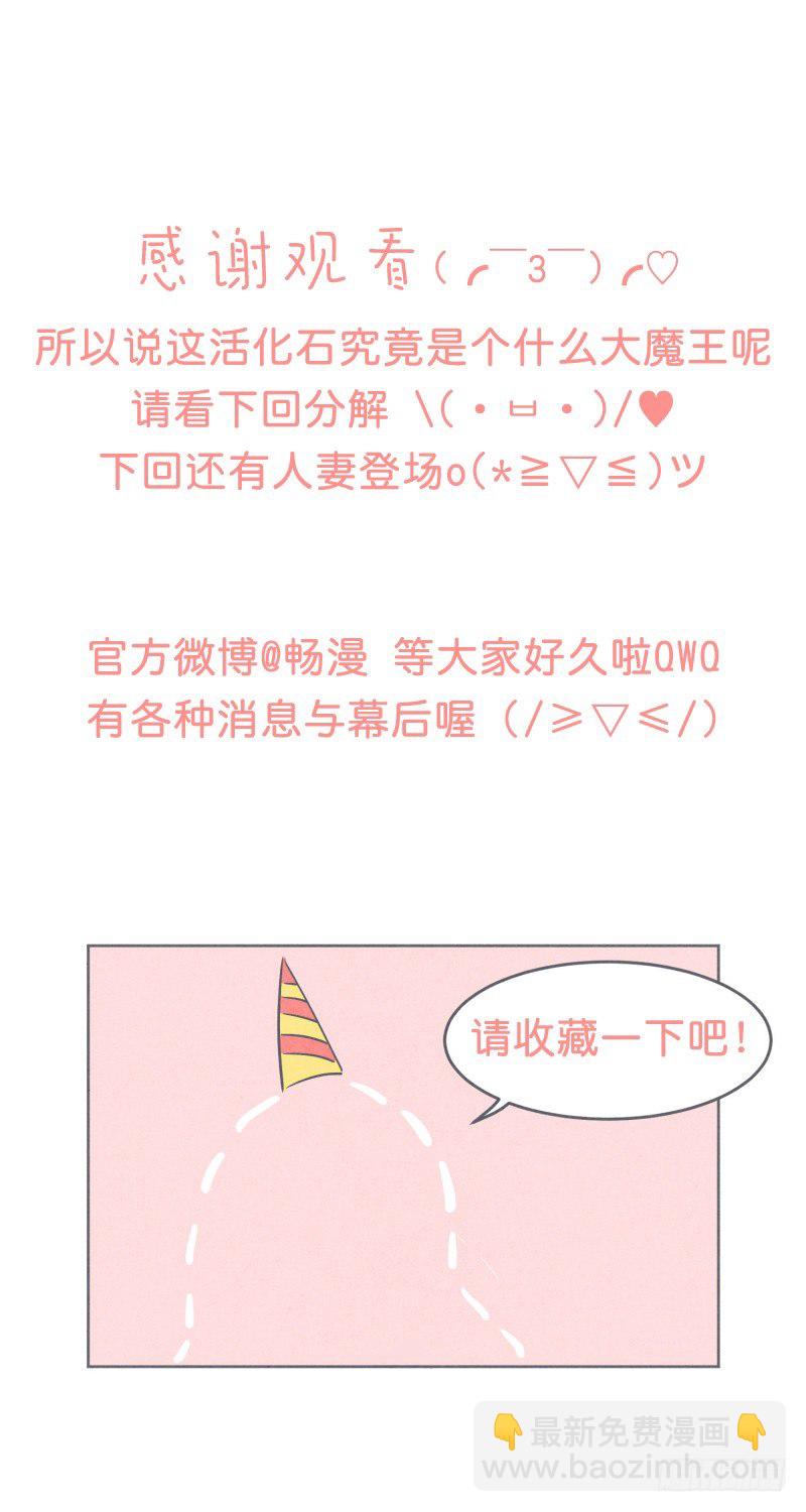 聚集魔王不容易-第29话