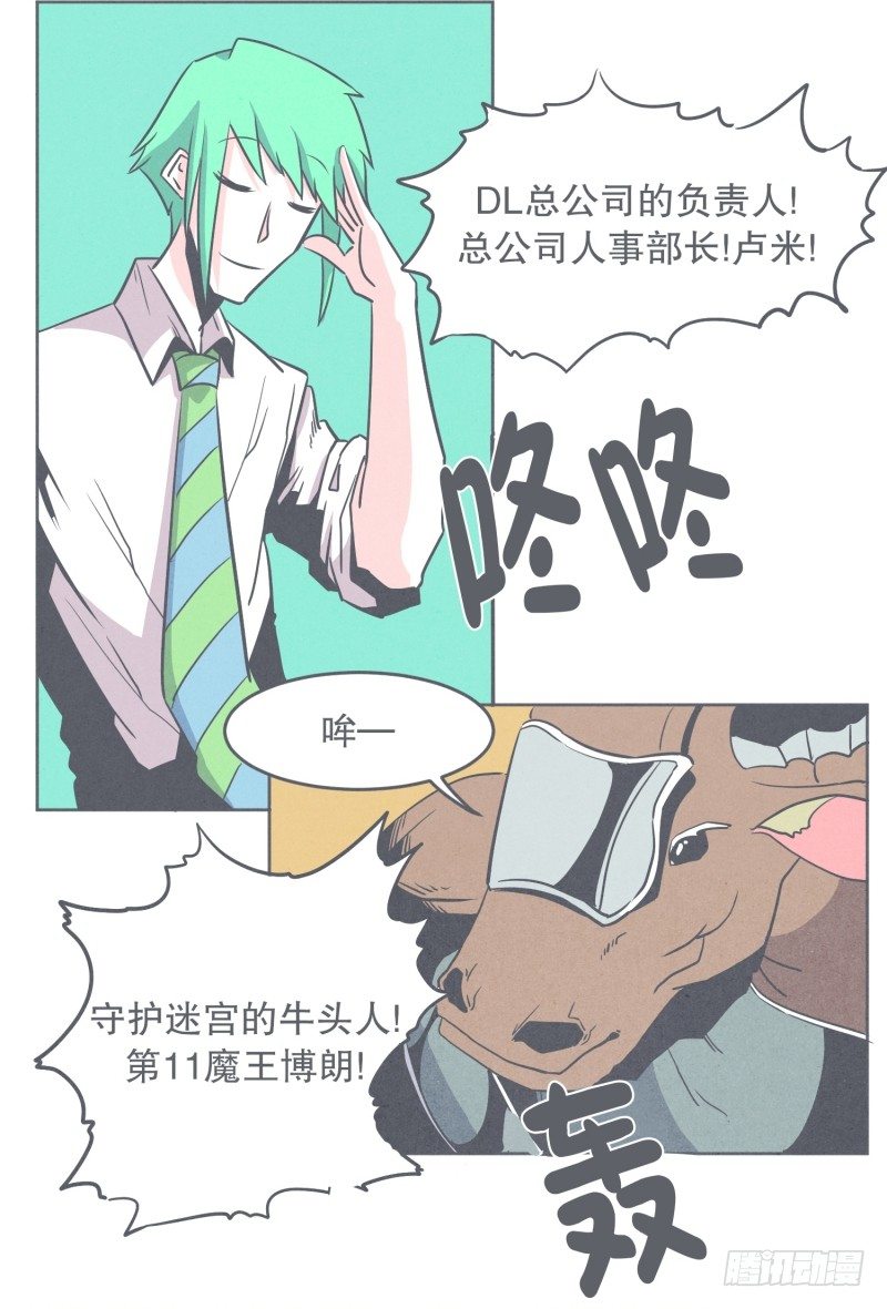 聚集魔王不容易-第29话