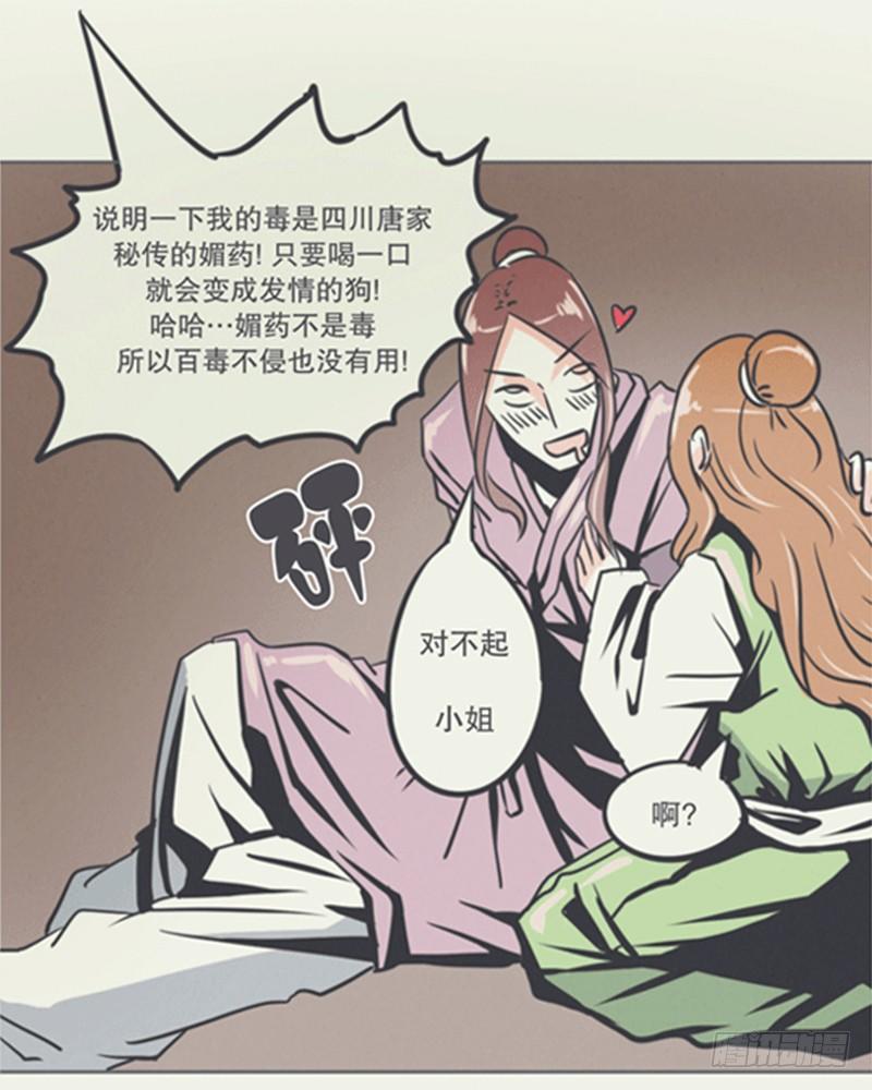 弱鸡魔王出征啦！！！-第5话