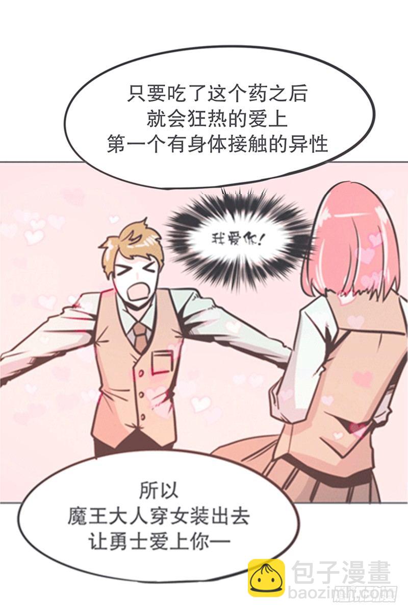 弱鸡魔王出征啦！！！-第5话