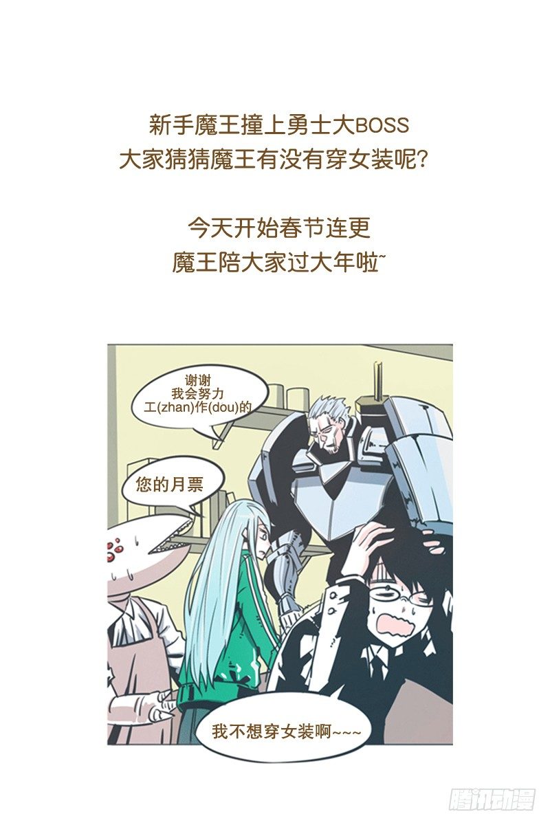 弱鸡魔王出征啦！！！-第5话