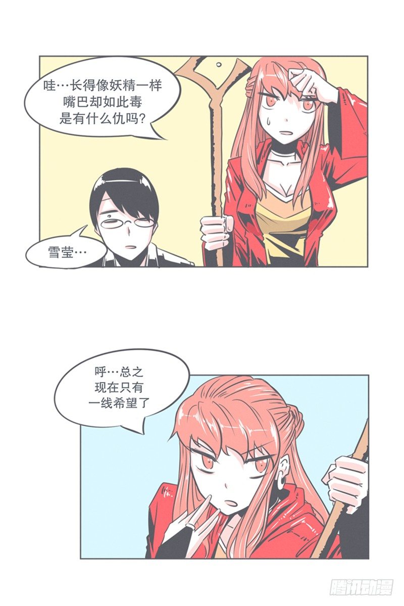 谈判专家前来交涉-第7话