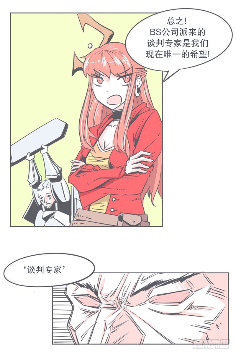 谈判专家前来交涉-第7话