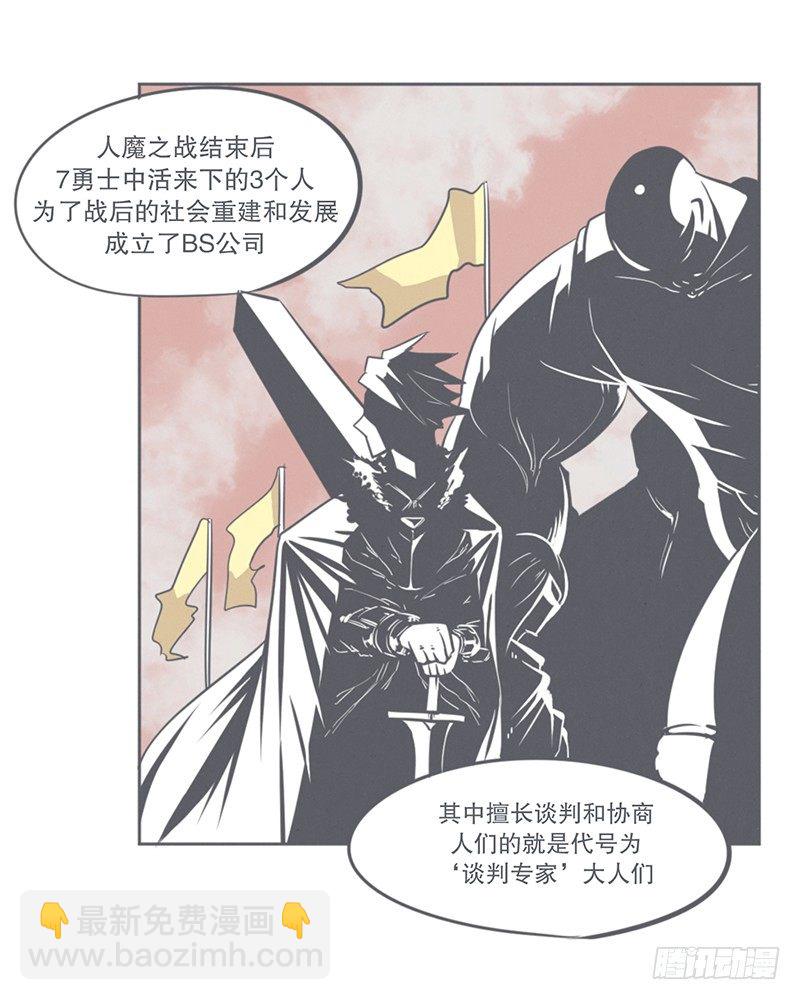 谈判专家前来交涉-第7话