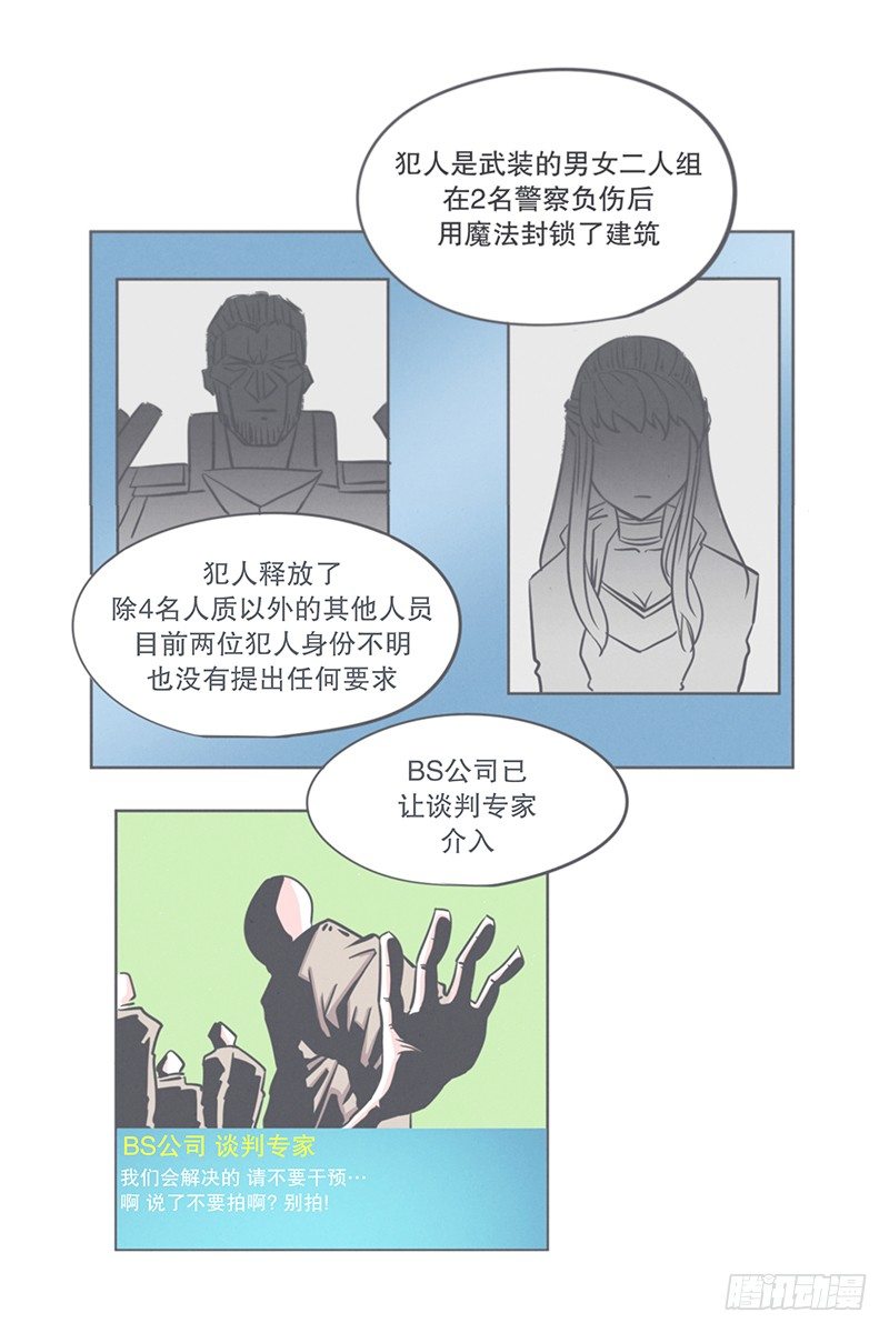 谈判专家前来交涉-第7话