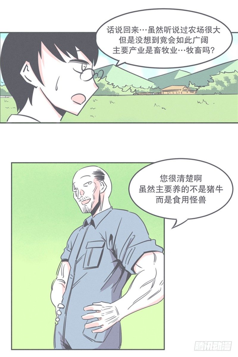弱鸡魔王与CowCow农场-第9话