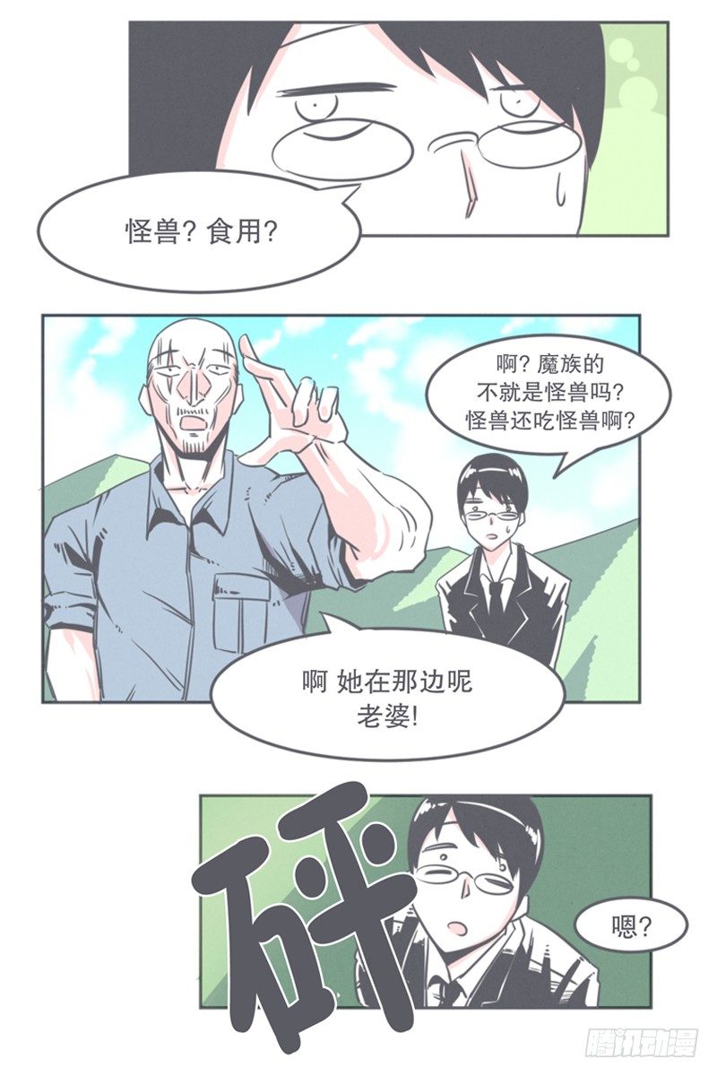 弱鸡魔王与CowCow农场-第9话