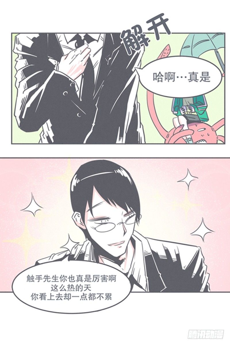 弱鸡魔王与CowCow农场-第9话