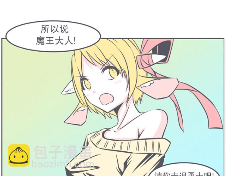 第11话 抱歉,我是个无能的魔王(1/2)-第11话