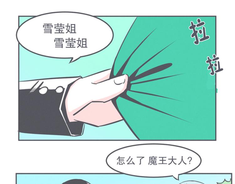 第11话 抱歉,我是个无能的魔王(1/2)-第11话