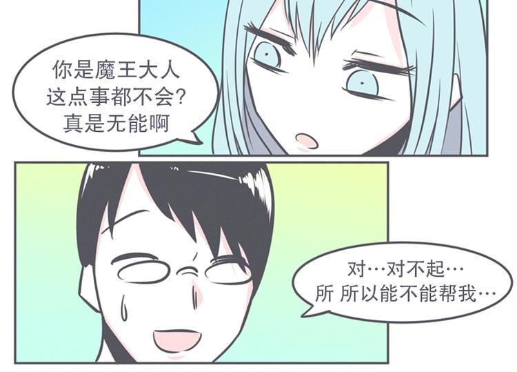 第11话 抱歉,我是个无能的魔王(1/2)-第11话