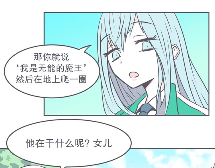 第11话 抱歉,我是个无能的魔王(1/2)-第11话