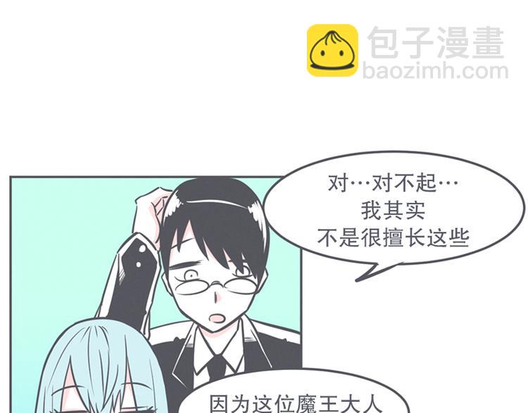 第11话 抱歉,我是个无能的魔王(1/2)-第11话