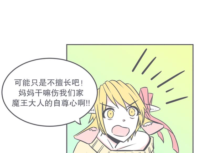 第11话 抱歉,我是个无能的魔王(1/2)-第11话