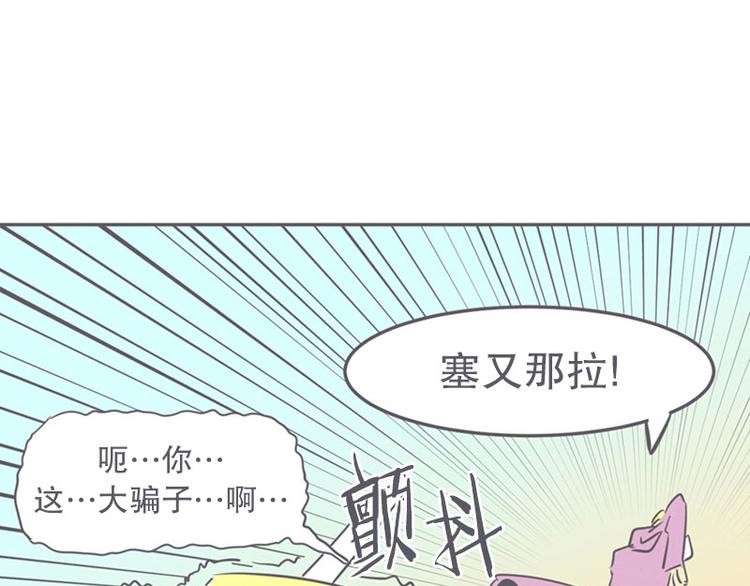 第15话 塞又那拉，氪金玩家-第15话