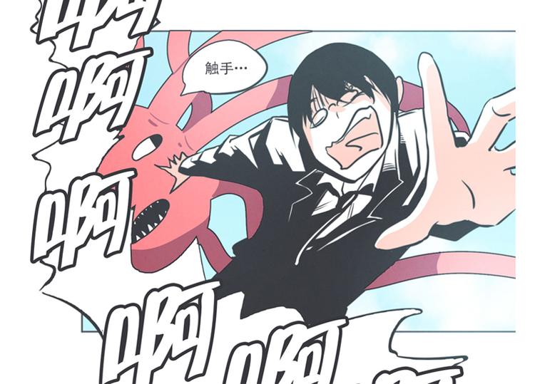 第3话 魔王助手兰雪莹与触手先生-第3话