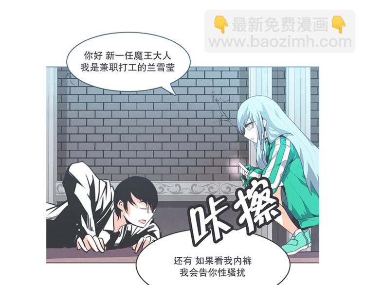 第3话 魔王助手兰雪莹与触手先生-第3话