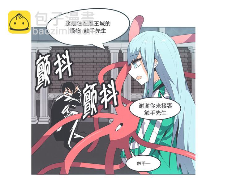 第3话 魔王助手兰雪莹与触手先生-第3话