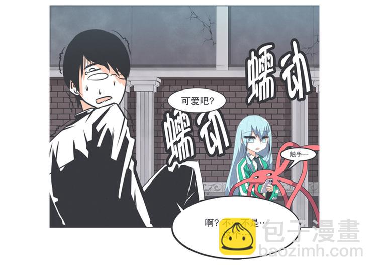 第3话 魔王助手兰雪莹与触手先生-第3话