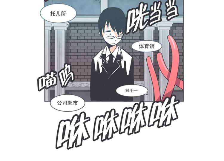 第3话 魔王助手兰雪莹与触手先生-第3话