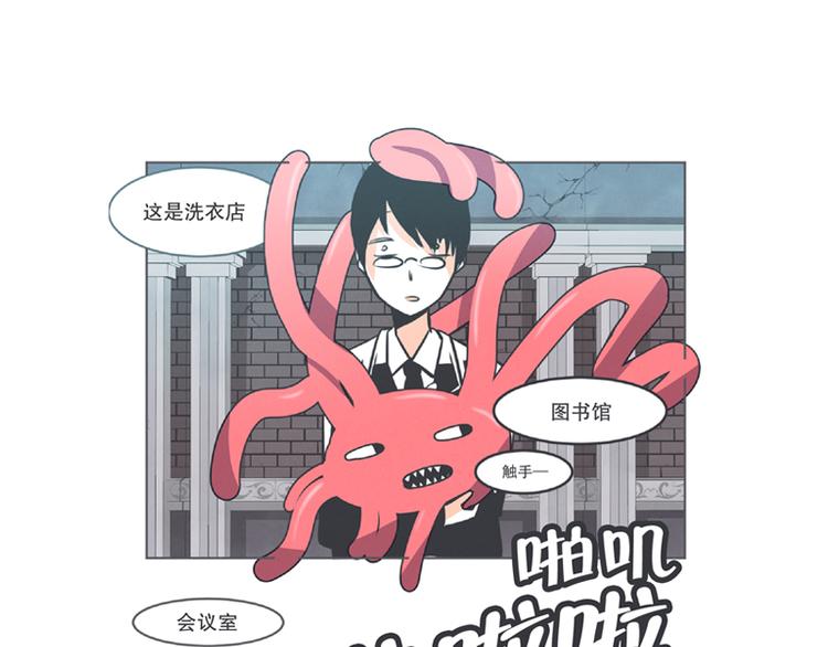 第3话 魔王助手兰雪莹与触手先生-第3话