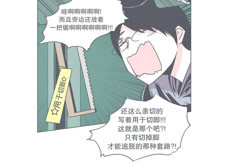 第25话 被绑架都能结识妹子-第25话