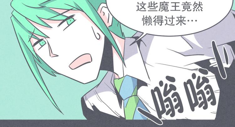 第29话 聚集魔王不容易(1/2)-第29话