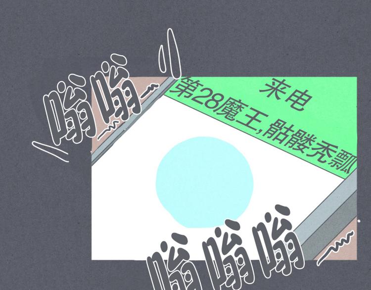 第29话 聚集魔王不容易(1/2)-第29话