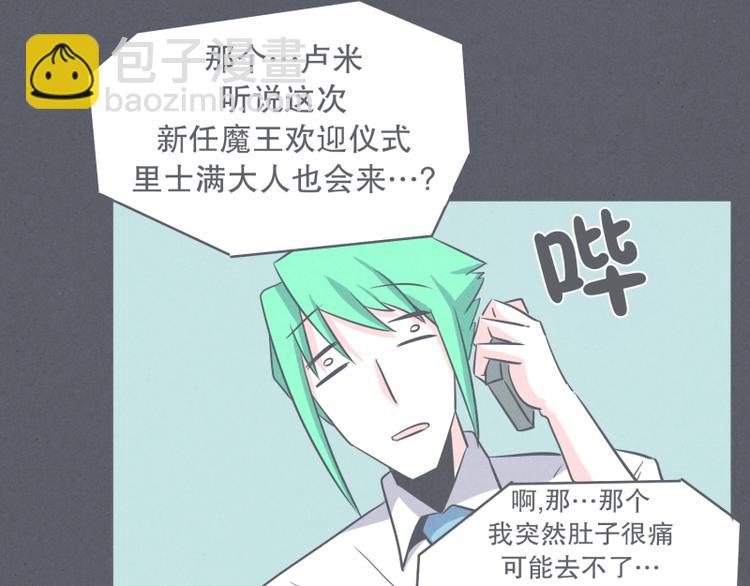 第29话 聚集魔王不容易(1/2)-第29话