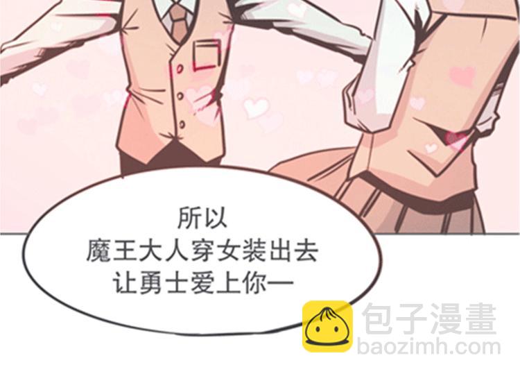 第5话 弱鸡魔王出征啦！！！-第5话