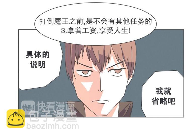 第43话 勇者的工作-第43话