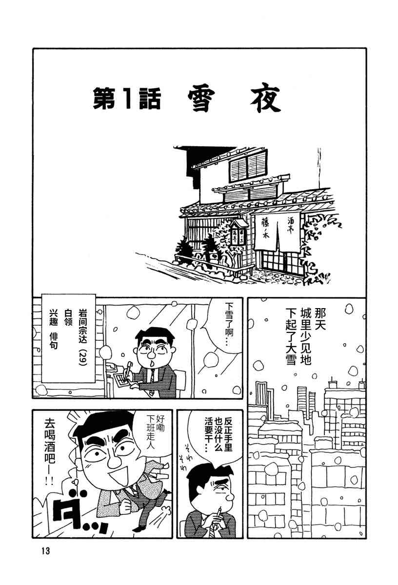 酒之仄徑 - 1話 - 1