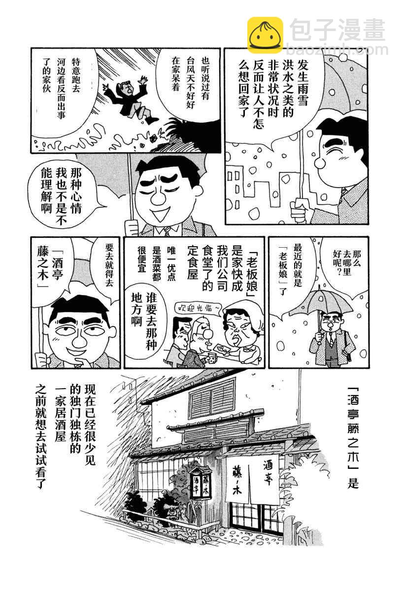 酒之仄徑 - 1話 - 2